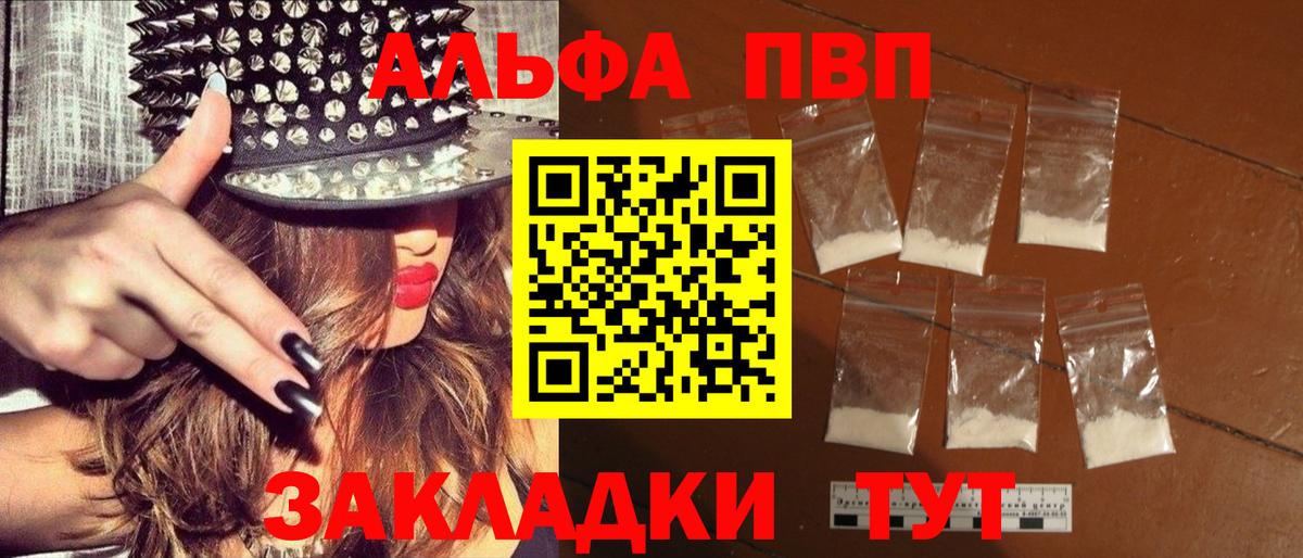 Alpha PVP Соль Курган