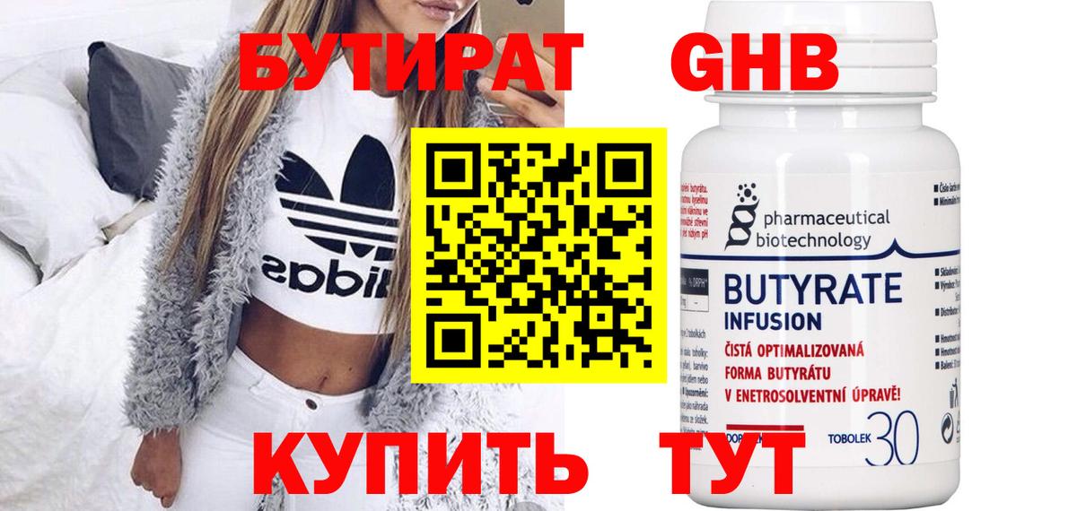 Курган  БУТИРАТ бутик  БУТИРАТ  Вход с VPN 