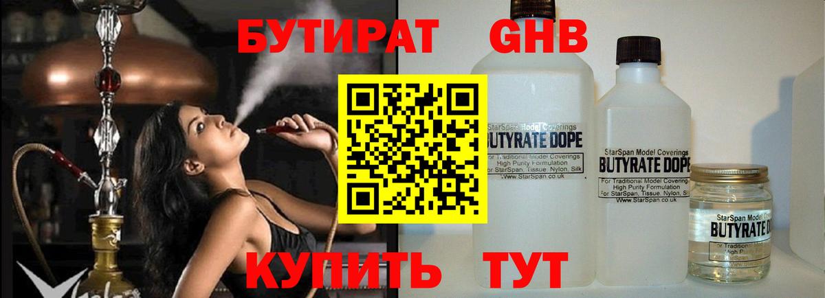 Бутират 99% Курган