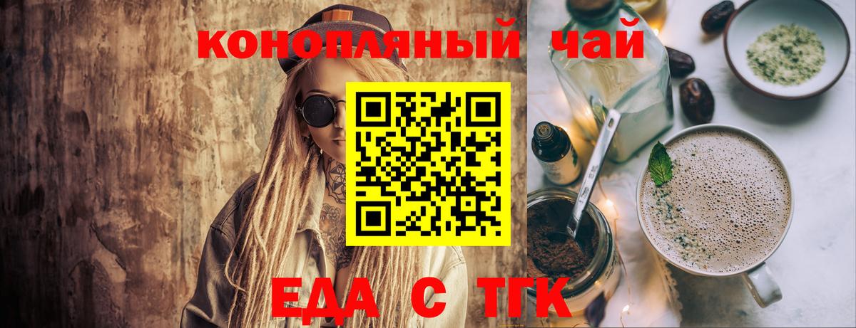 Cannafood конопля  Вход с VPN  Курган 