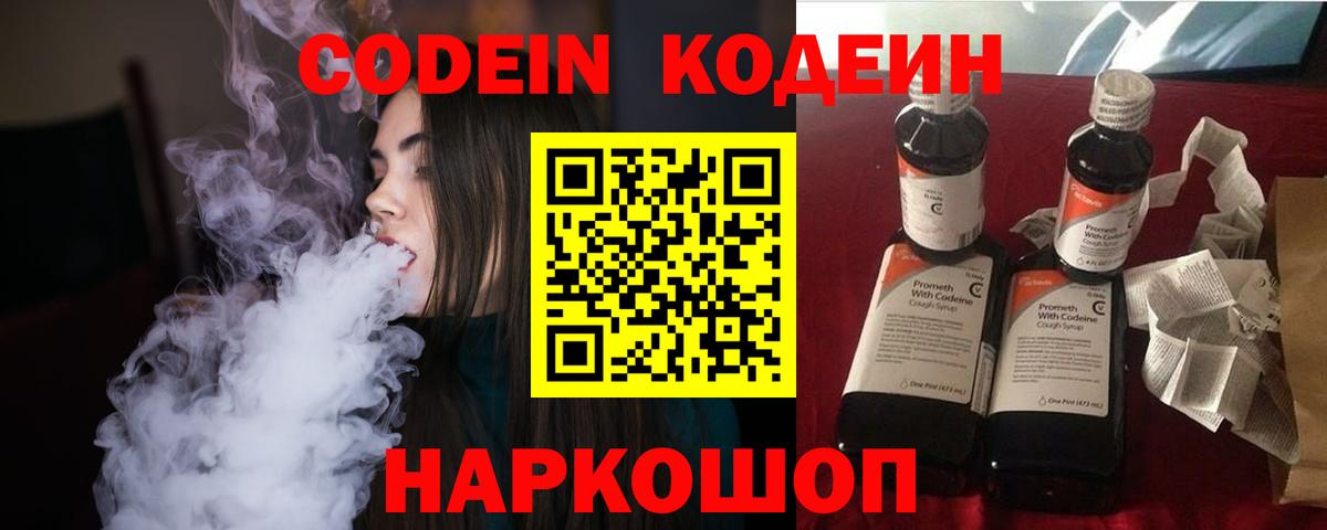 Кодеин напиток Lean (лин)  Кодеин Purple Drank  Вход с VPN  Курган 