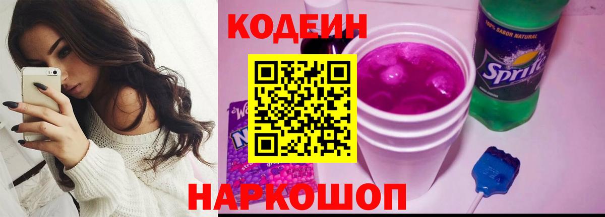 Кодеиновый сироп Lean напиток Lean (лин) Курган