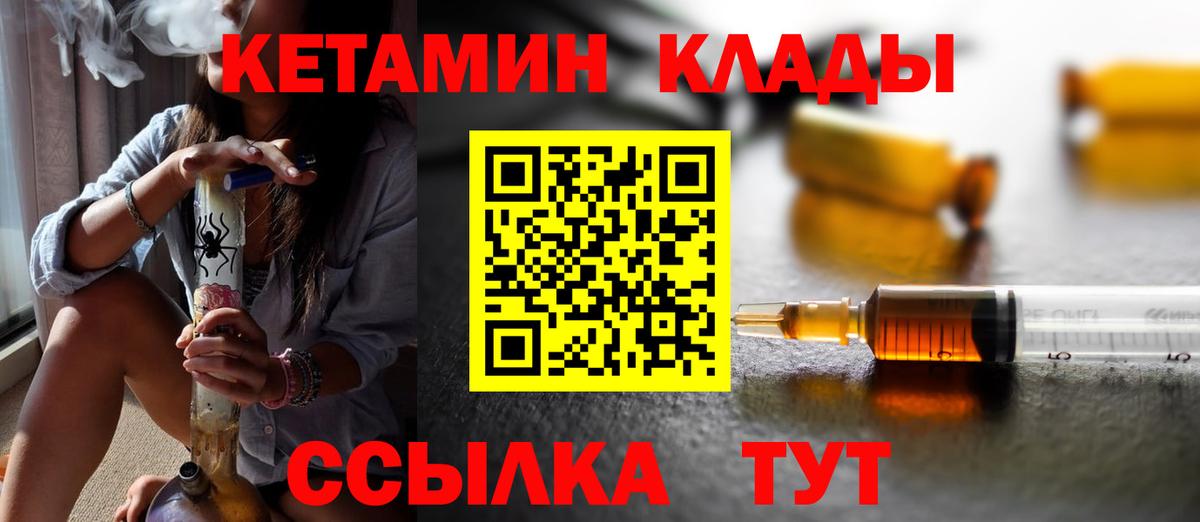 КЕТАМИН VHQ  Кетамин VHQ  Вход с VPN  Курган 