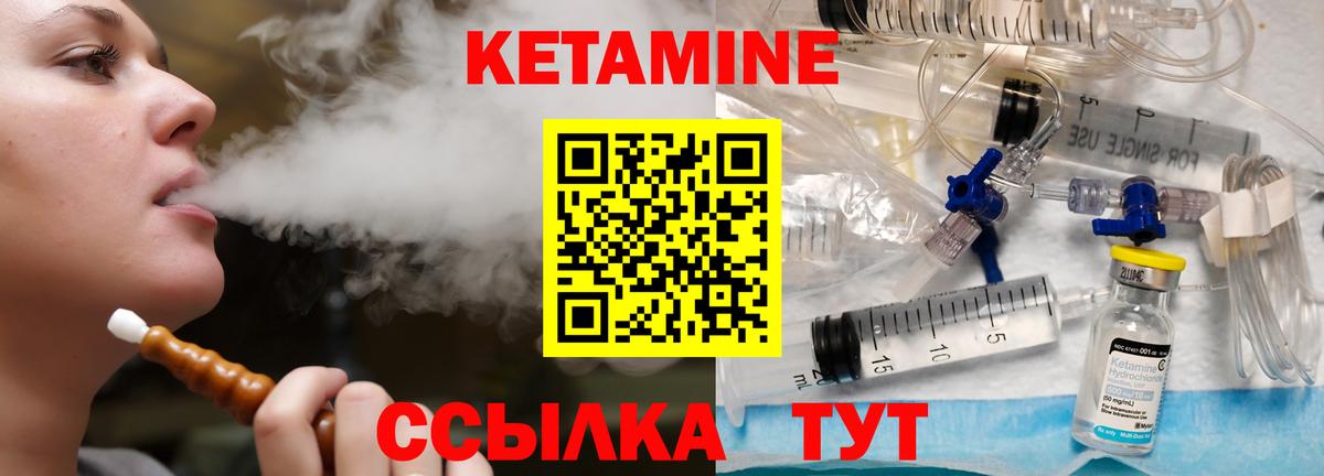 Кетамин ketamine Курган