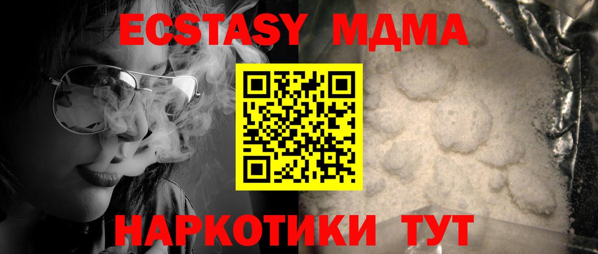 MDMA  MDMA кристаллы  MDMA VHQ  Вход с VPN  Курган 