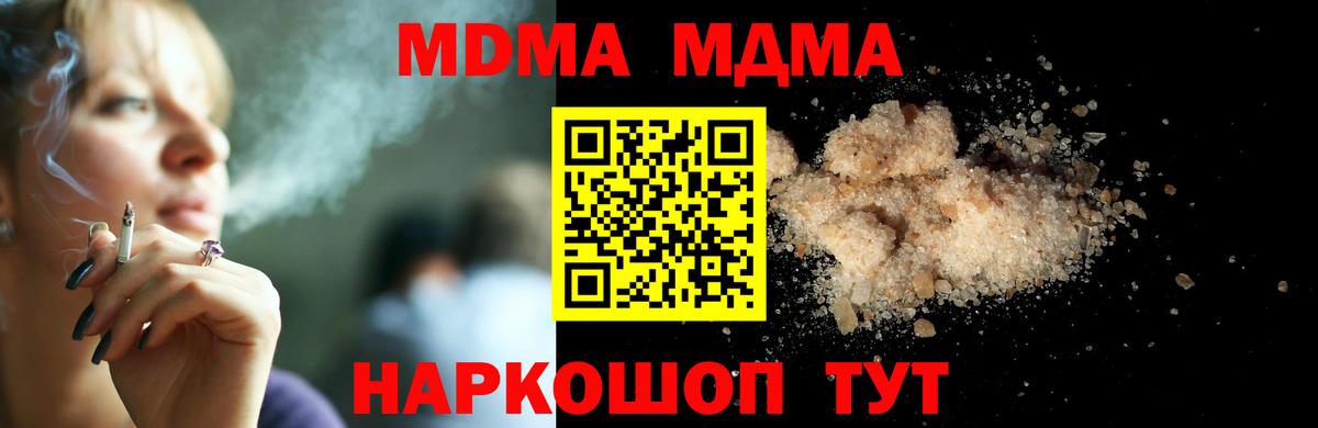 MDMA кристаллы Курган