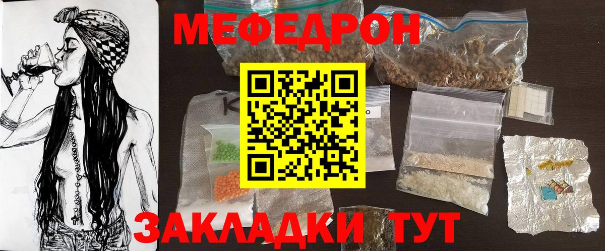 МЯУ-МЯУ  Меф 4 MMC  Вход с VPN  Курган  МЯУ-МЯУ мука 