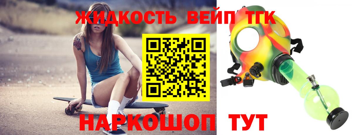 ТГК THC oil Курган